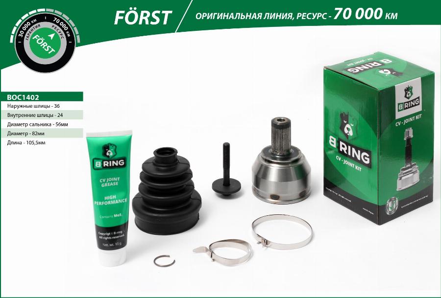 B-RING BOC1402 - Каре комплект, полуоска vvparts.bg