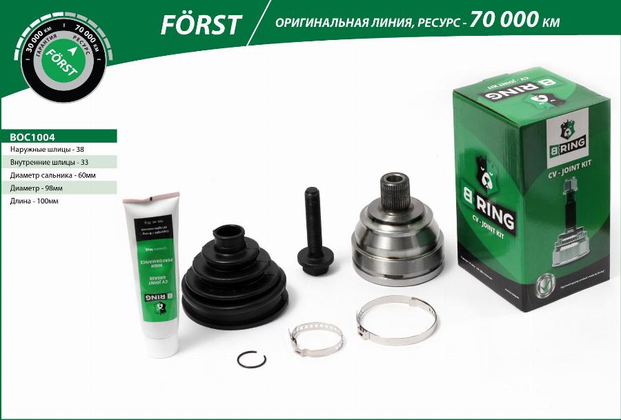 B-RING BOC1004 - Каре комплект, полуоска vvparts.bg