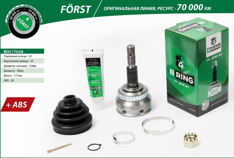 B-RING BOC1702A - Каре комплект, полуоска vvparts.bg