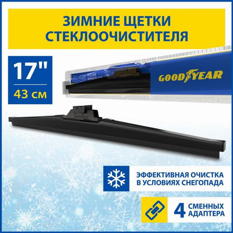 Goodyear GY004017 - Перо на чистачка vvparts.bg