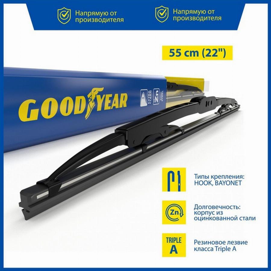 Goodyear GY000322 - Перо на чистачка vvparts.bg