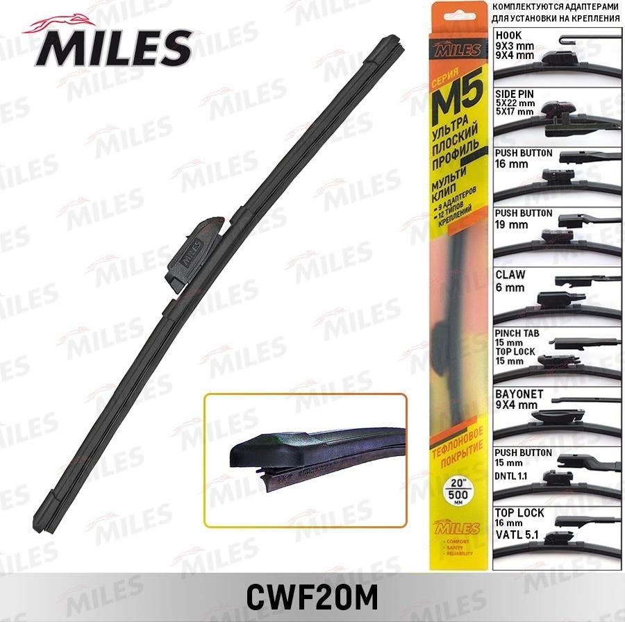 Miles CWF20M - Перо на чистачка vvparts.bg