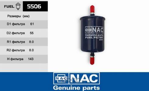 NAC 5506 - Горивен филтър vvparts.bg